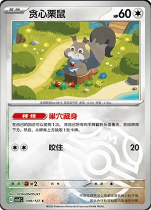 Skwovet  Master Ball Holo