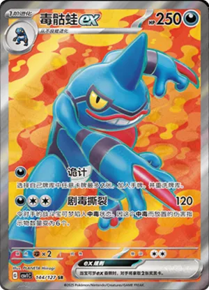 Toxicroak ex 