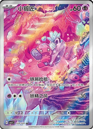 Tinkatink 