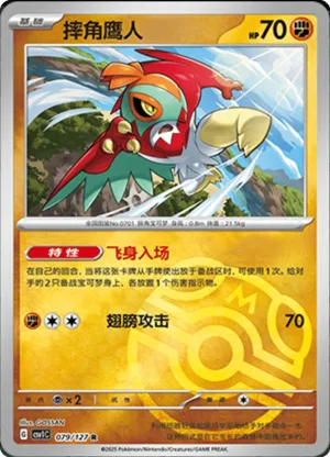 Hawlucha  Master Ball Holo