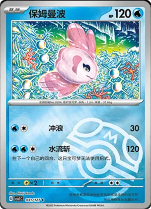 Alomomola  Master Ball Holo