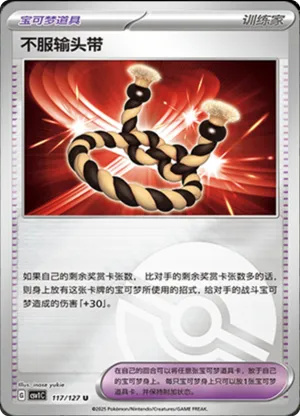 Defiance Band  Pokeball Holo