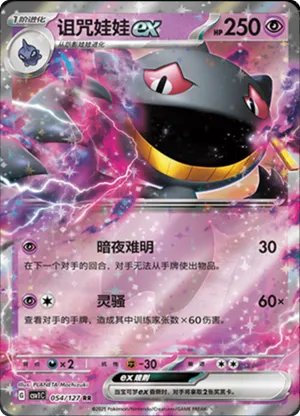 Banette ex 