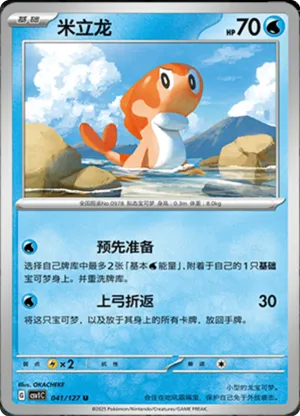 Tatsugiri 