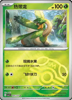 Tropius  Master Ball Holo