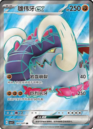 Great Tusk ex 