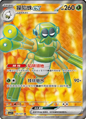 Spidops ex 
