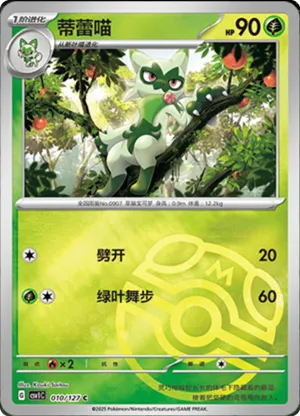 Floragato  Master Ball Holo