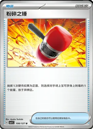 Crushing Hammer 