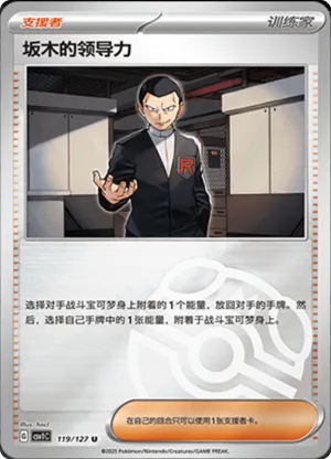 Giovanni's Charisma  Master Ball Holo