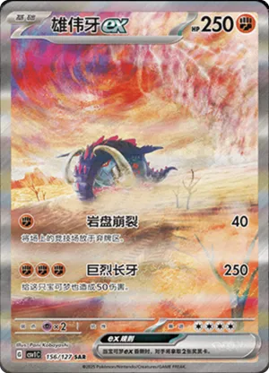 Great Tusk ex 