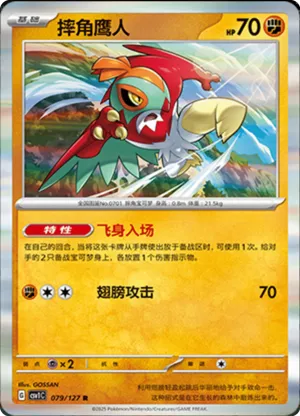 Hawlucha 