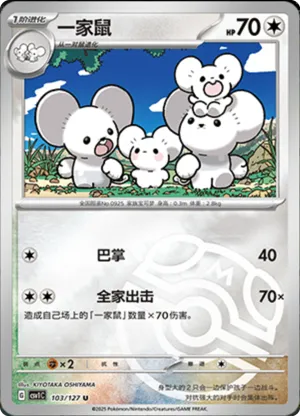 Maushold  Master Ball Holo