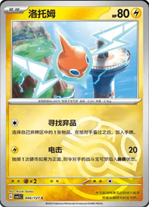 Rotom  Master Ball Holo