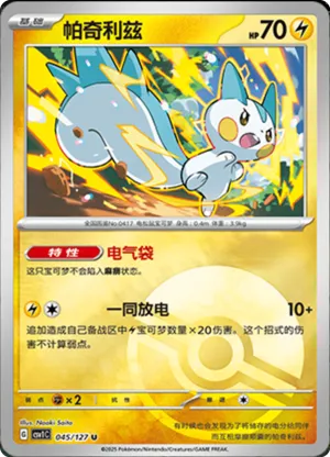 Pachirisu  Pokeball Holo
