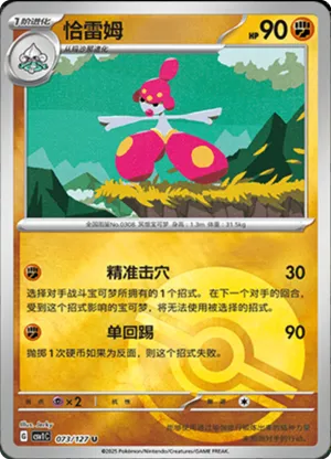 Medicham  Pokeball Holo