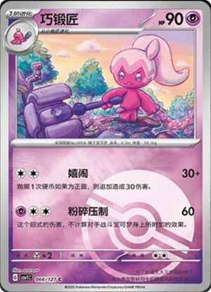 Tinkatuff  Pokeball Holo