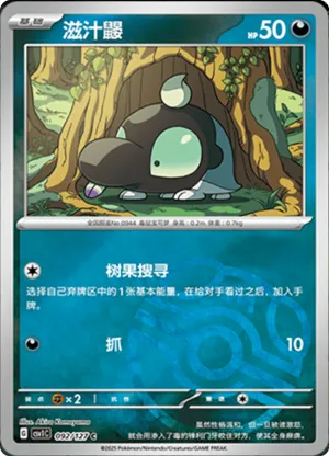 Shroodle  Master Ball Holo