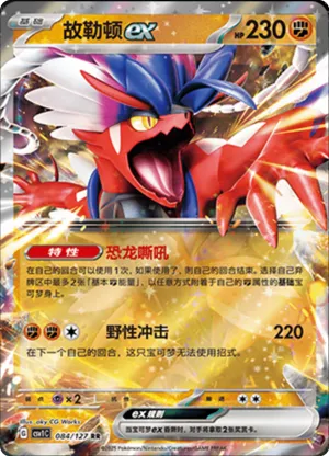 Koraidon ex 