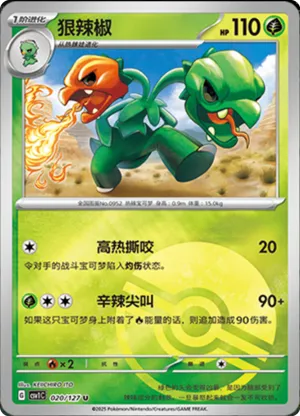 Scovillain  Pokeball Holo