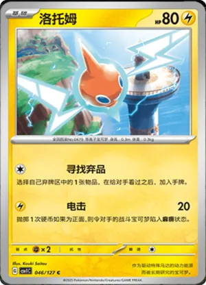Rotom 