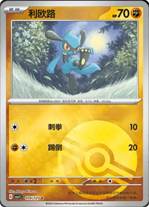 Riolu  Pokeball Holo