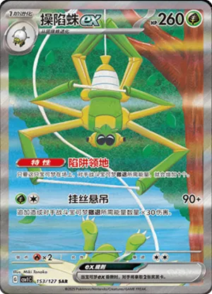 Spidops ex 