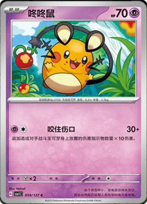 Dedenne 