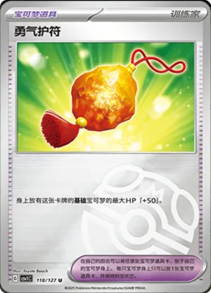Bravery Charm  Master Ball Holo