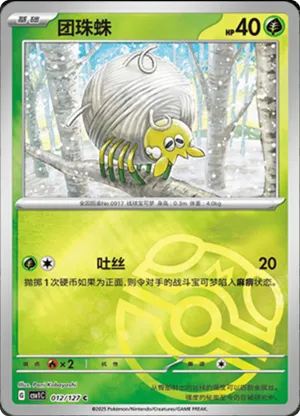 Tarountula  Master Ball Holo