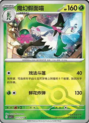 Meowscarada  Pokeball Holo