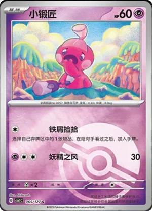 Tinkatink  Pokeball Holo