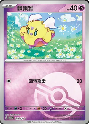 Flittle  Pokeball Holo