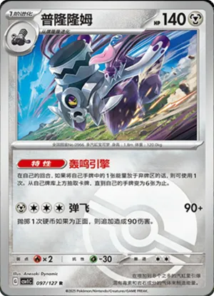 Revavroom  Pokeball Holo