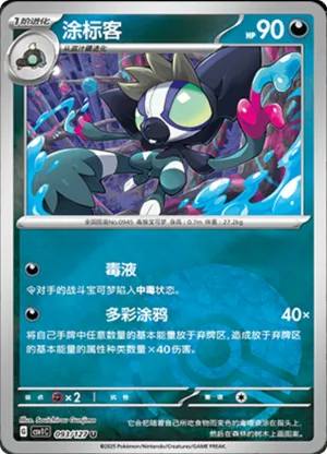 Grafaiai  Pokeball Holo