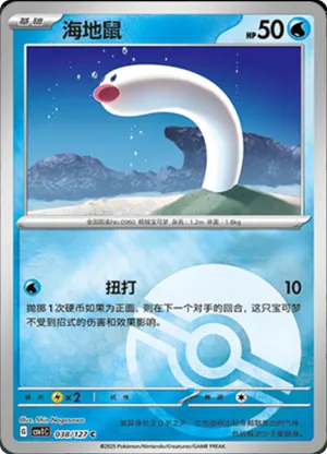 Wiglett  Pokeball Holo