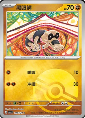 Sandile  Pokeball Holo