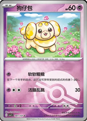 Fidough  Pokeball Holo