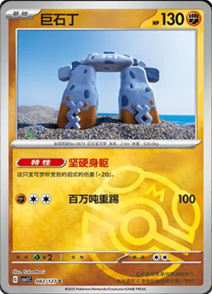 Stonjourner  Master Ball Holo