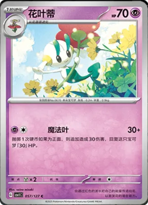 Floette 