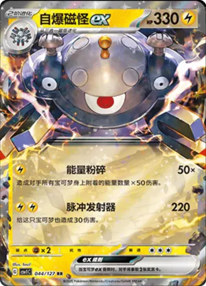 Magnezone ex 
