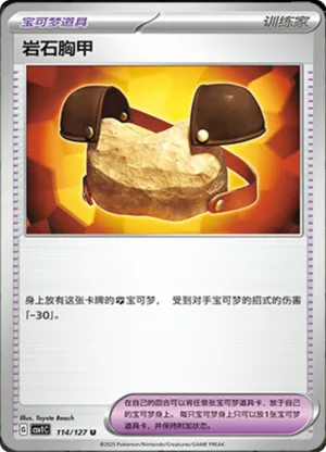 Rock Chestplate 