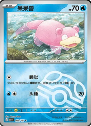 Slowpoke  Master Ball Holo