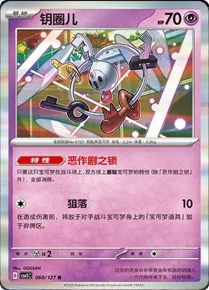 Klefki 