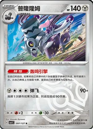 Revavroom  Master Ball Holo