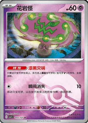Spiritomb  Pokeball Holo