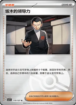 Giovanni's Charisma  Pokeball Holo