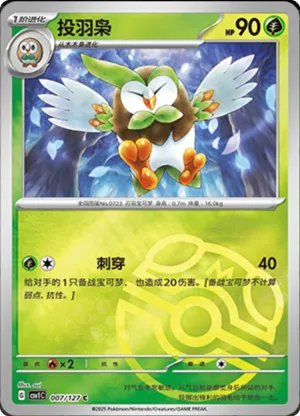 Dartrix  Master Ball Holo
