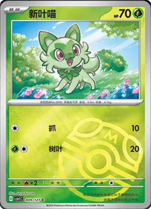 Sprigatito  Master Ball Holo