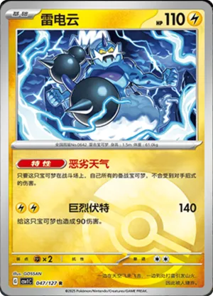Thundurus  Pokeball Holo